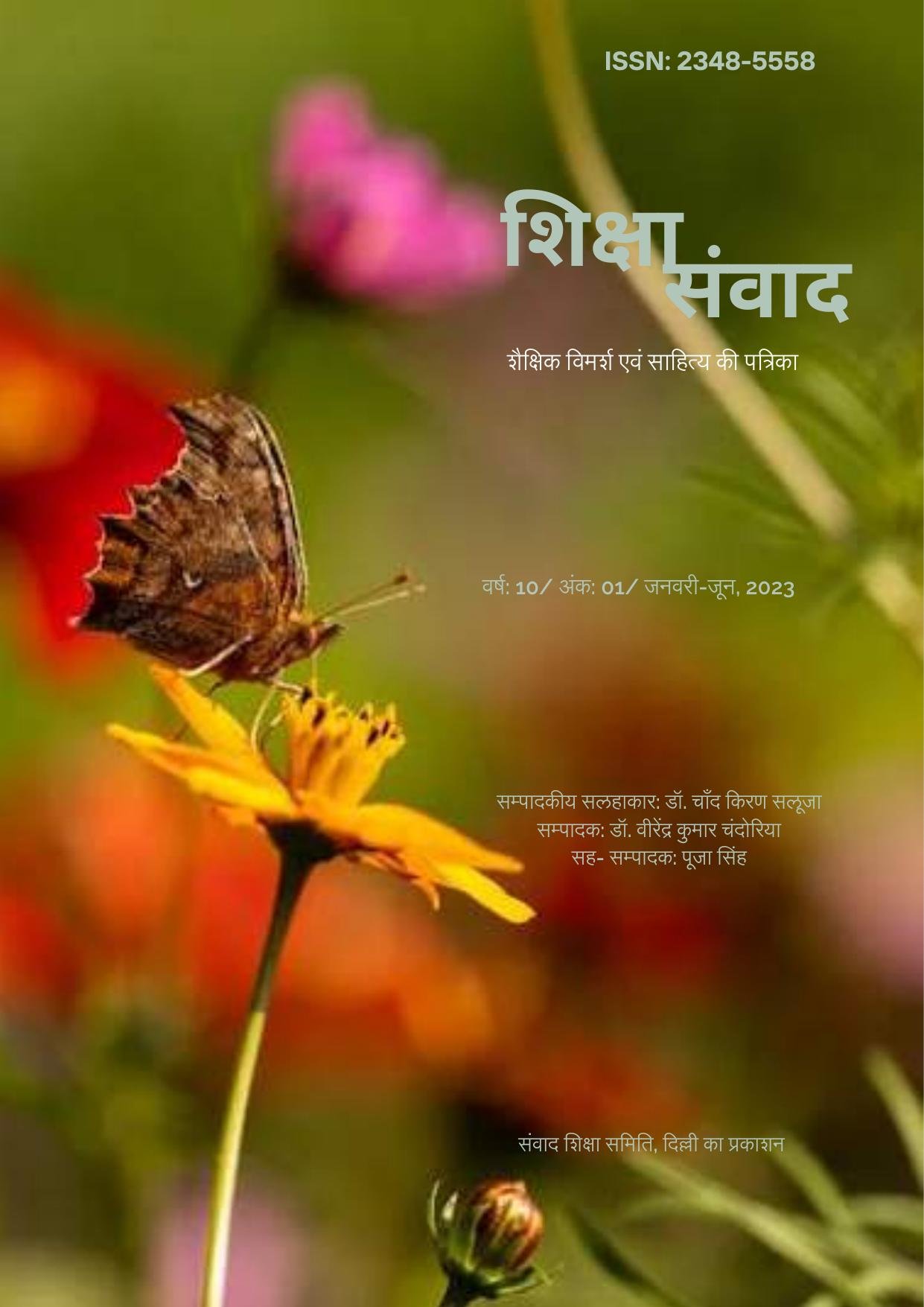 जनवरी-जून,2023-1